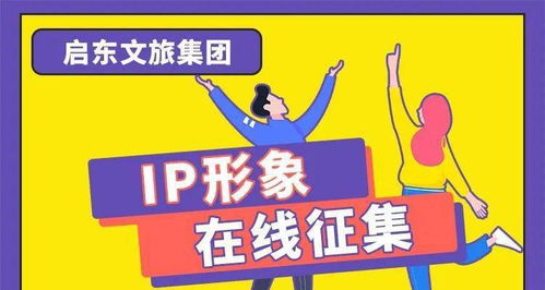 啟東文旅，由你定義！數(shù)字創(chuàng)意征集大賽火熱開啟，巨額獎(jiǎng)金等你拿