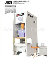 深圳市寶安區松崗松林機電工具行鍛壓機床產品系列展示